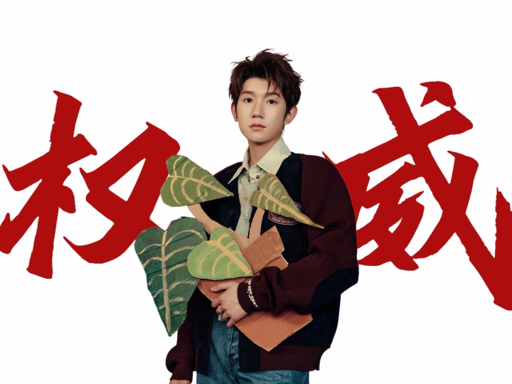 王源
