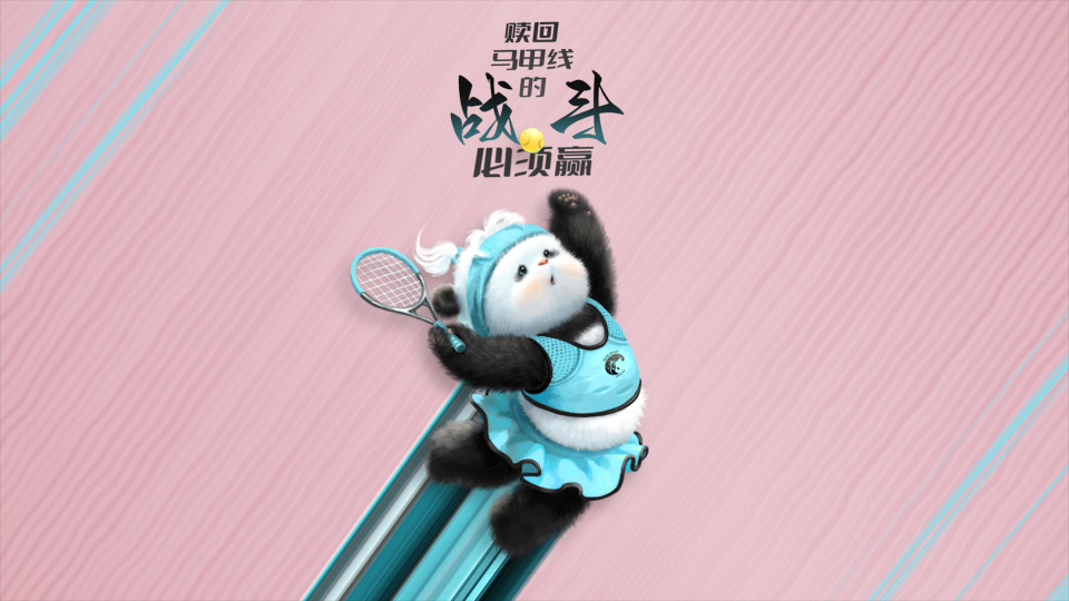 熊非熊体育图鉴网球