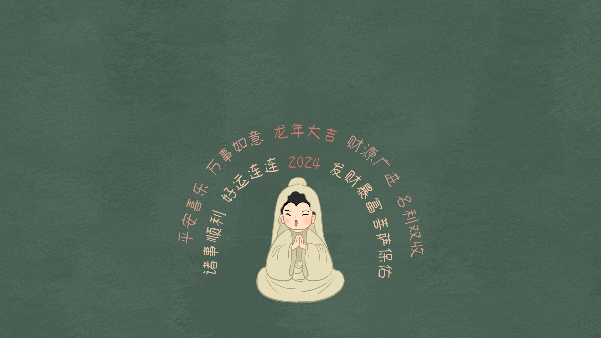 深灰绿色素色磨砂背景，右侧浅米黄色盘腿打坐Q版卡通形象，周身环绕淡粉色祈福文字，平涂治愈风格。