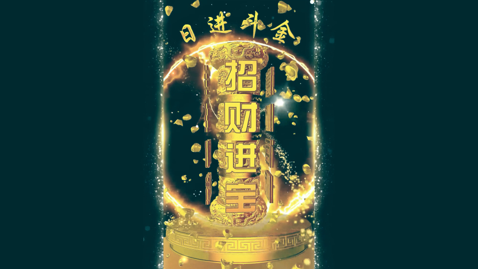 4k吸金阵 日进斗金 发财壁纸