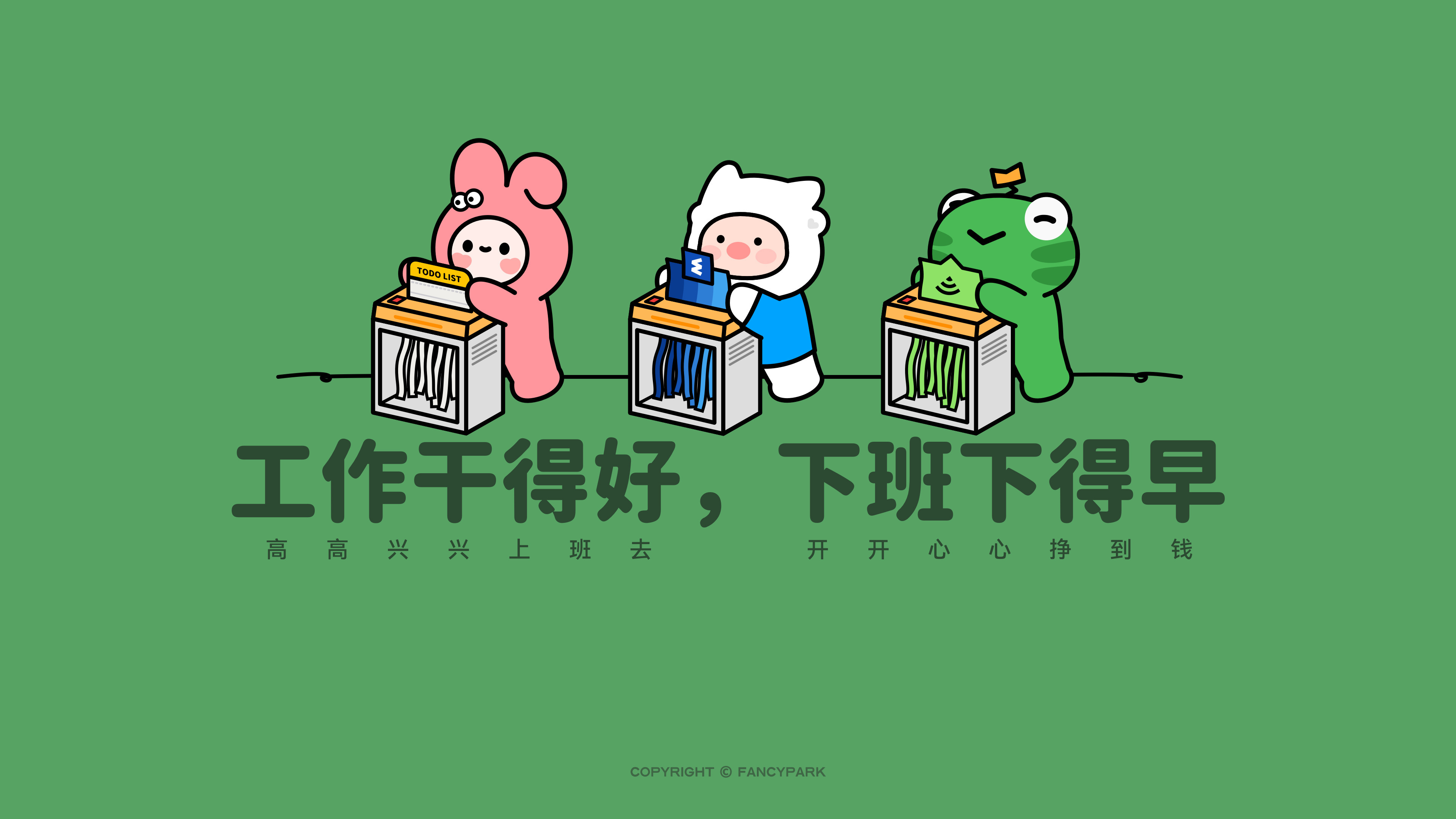 打工人电脑壁纸简约高清