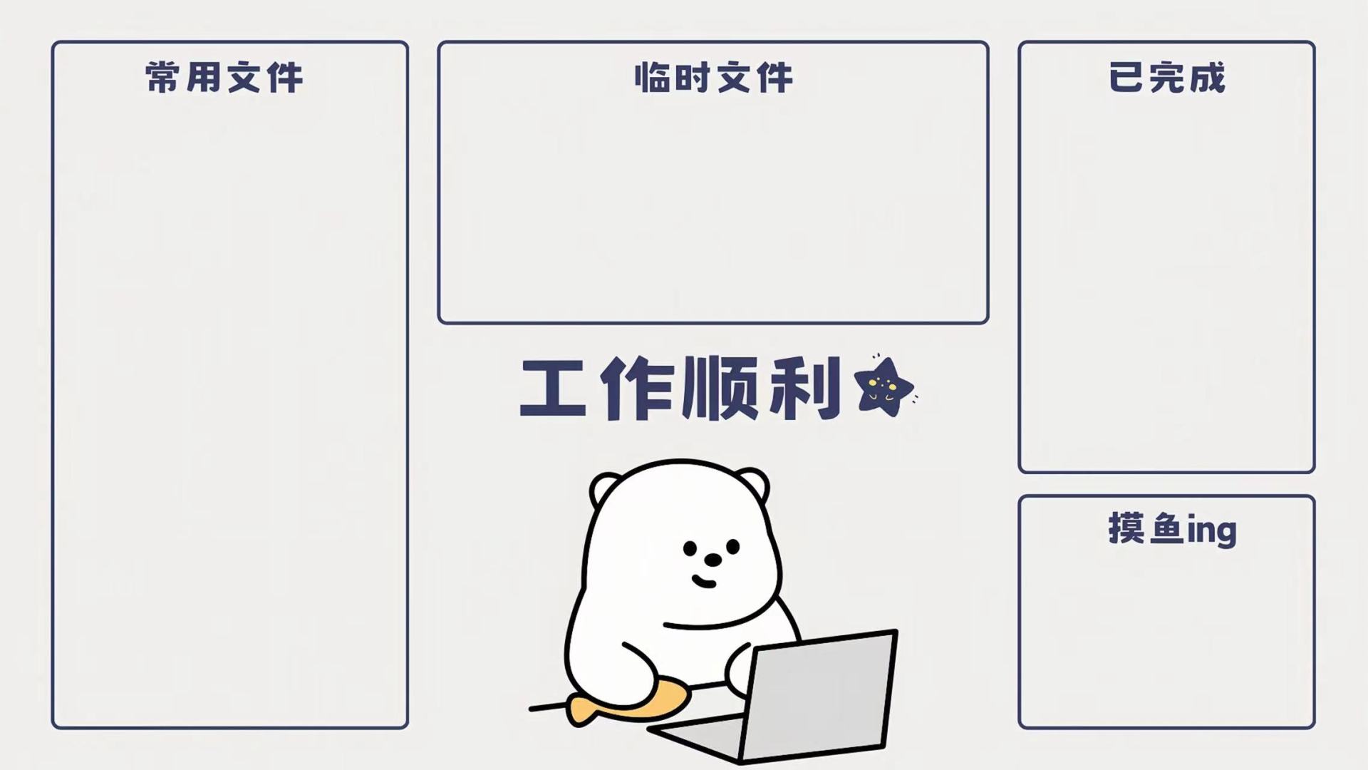 工作