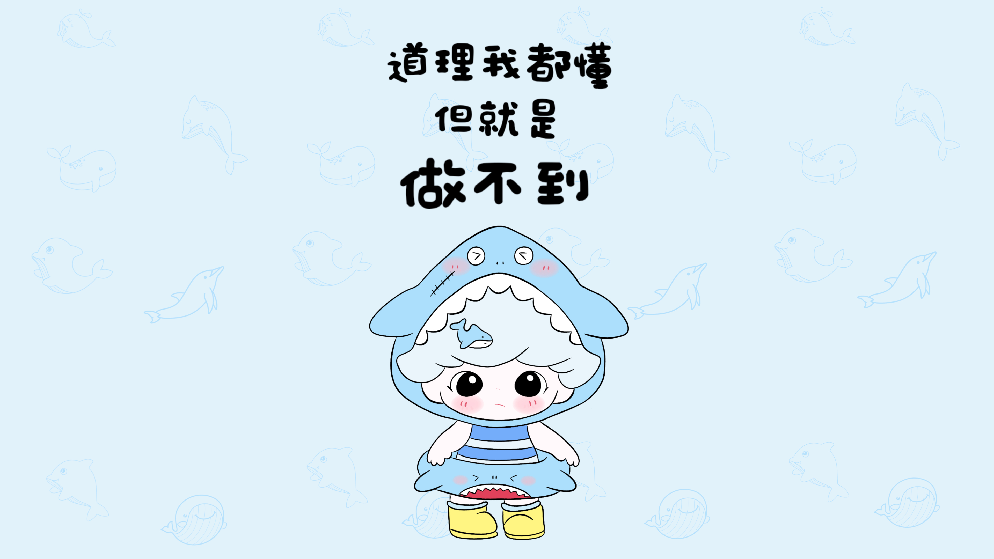 dimoo小鲨鱼文字