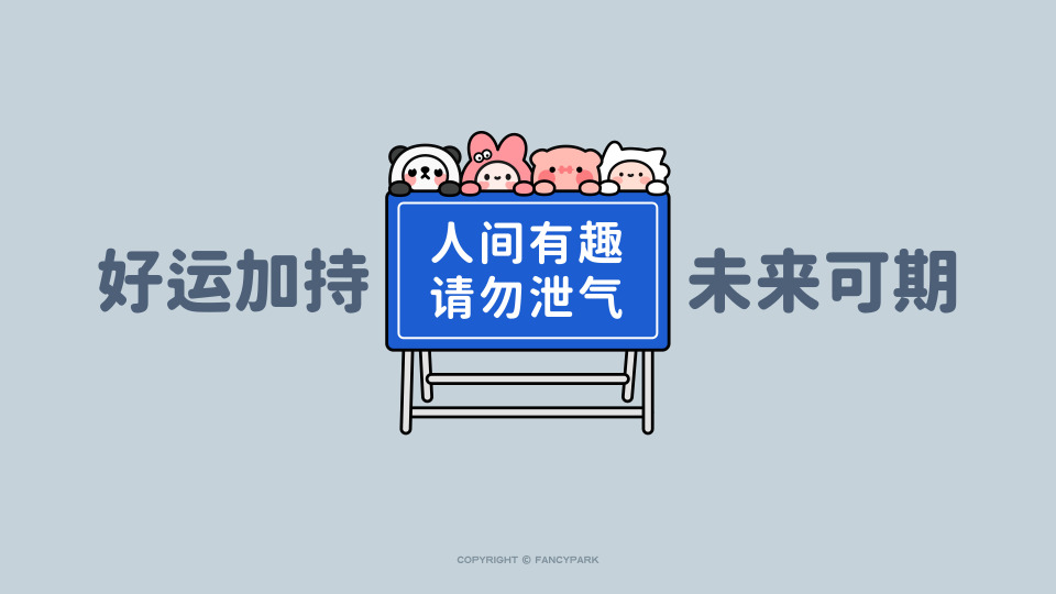 打工人电脑壁纸文案壁纸可爱壁纸