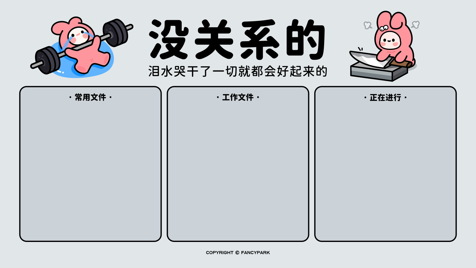 顶部有两只卡通兔子，下方设三个文件分区框
