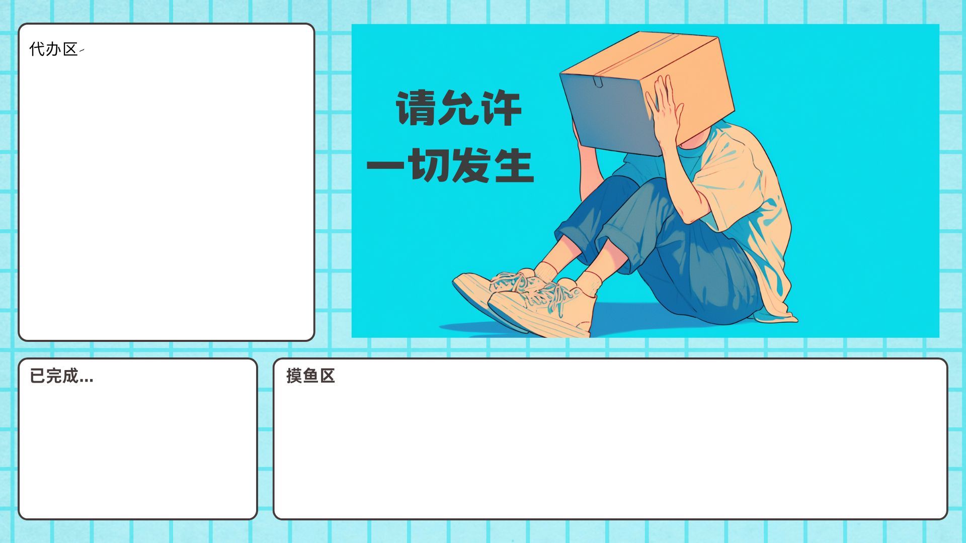 请允许一切发生，善待自己