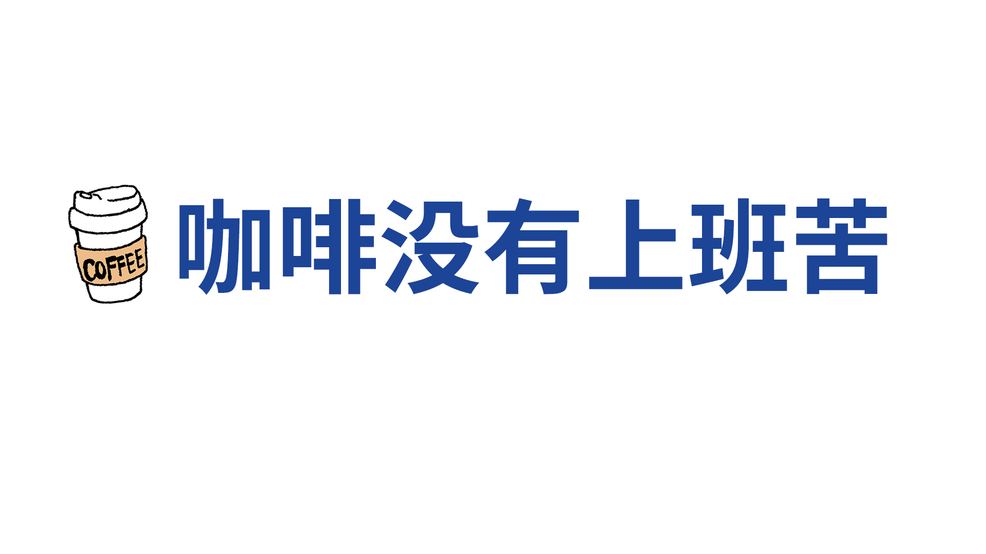 【拐个老外来打工】那是我人生离宝马最近的一次_哔哩哔哩_bilibili