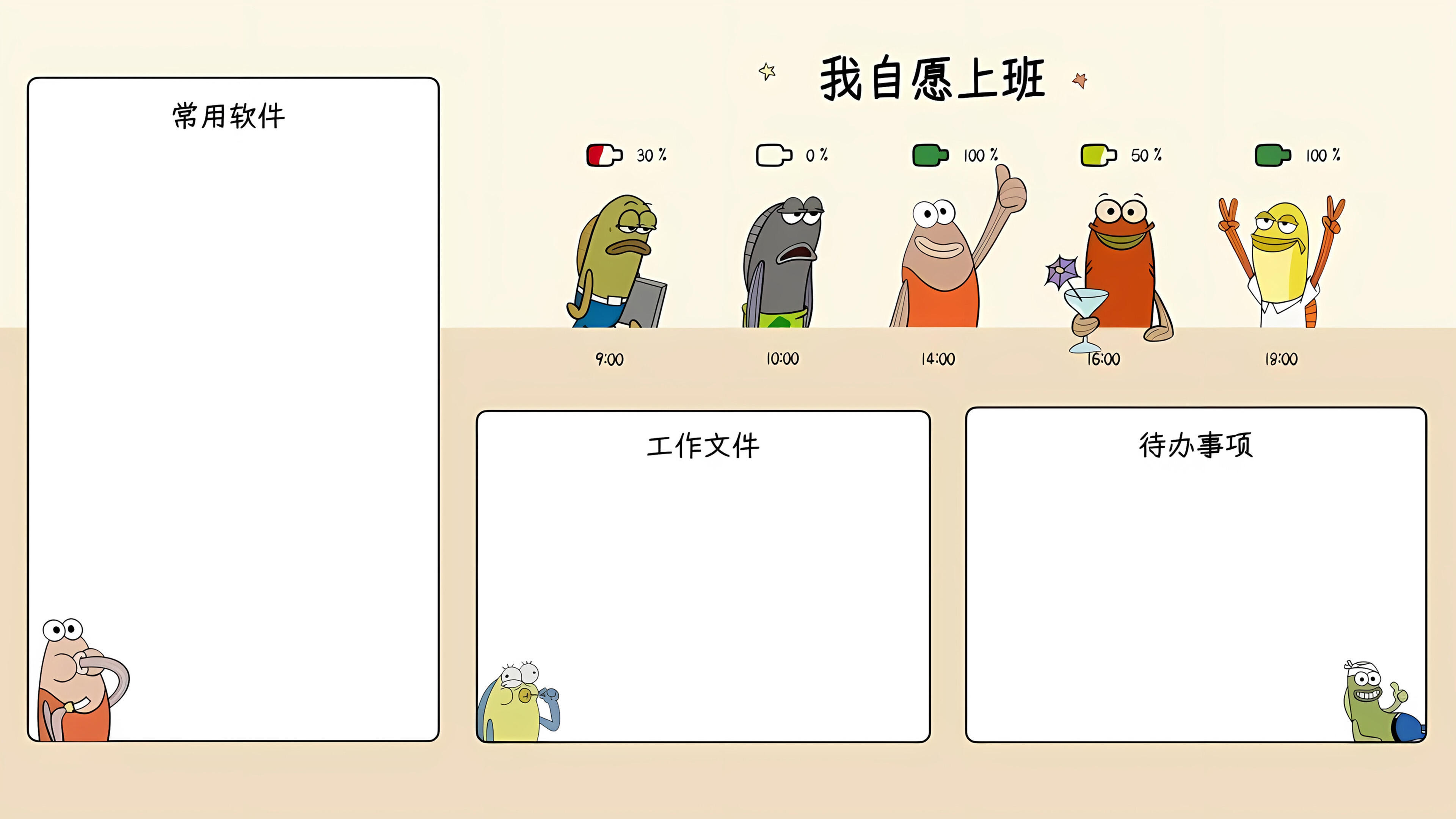 比奇堡 打工人