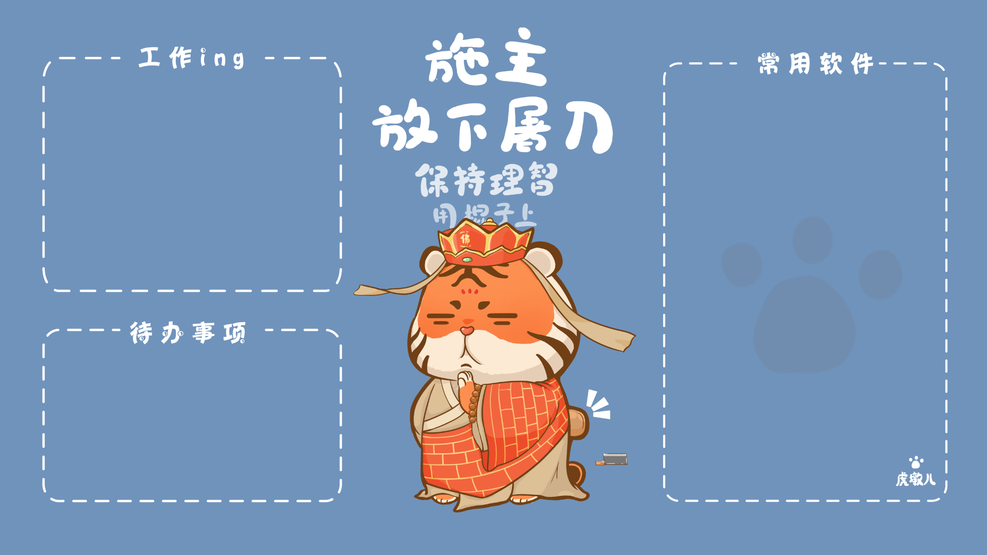 雾蓝色背景佛系Q版分区萌虎卡通插画