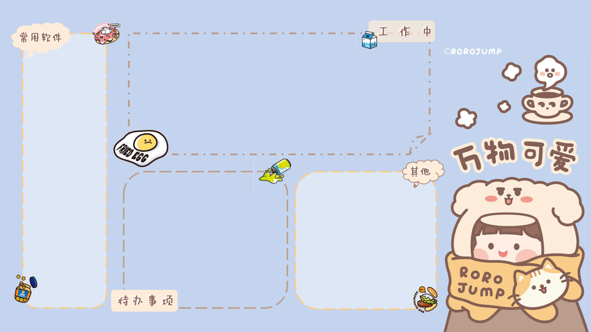 淡蓝色软萌分区界面，标注四个功能区域，搭配美食与卡通角色插画。