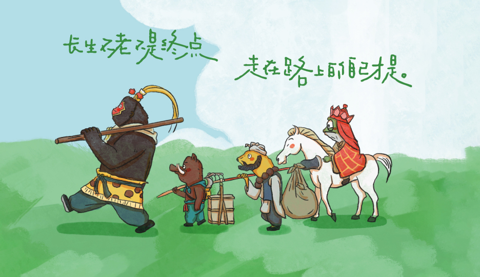 一路向前不回头