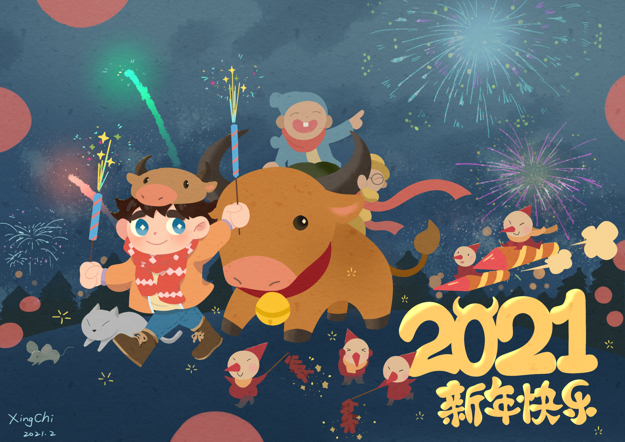 2021新年快乐
