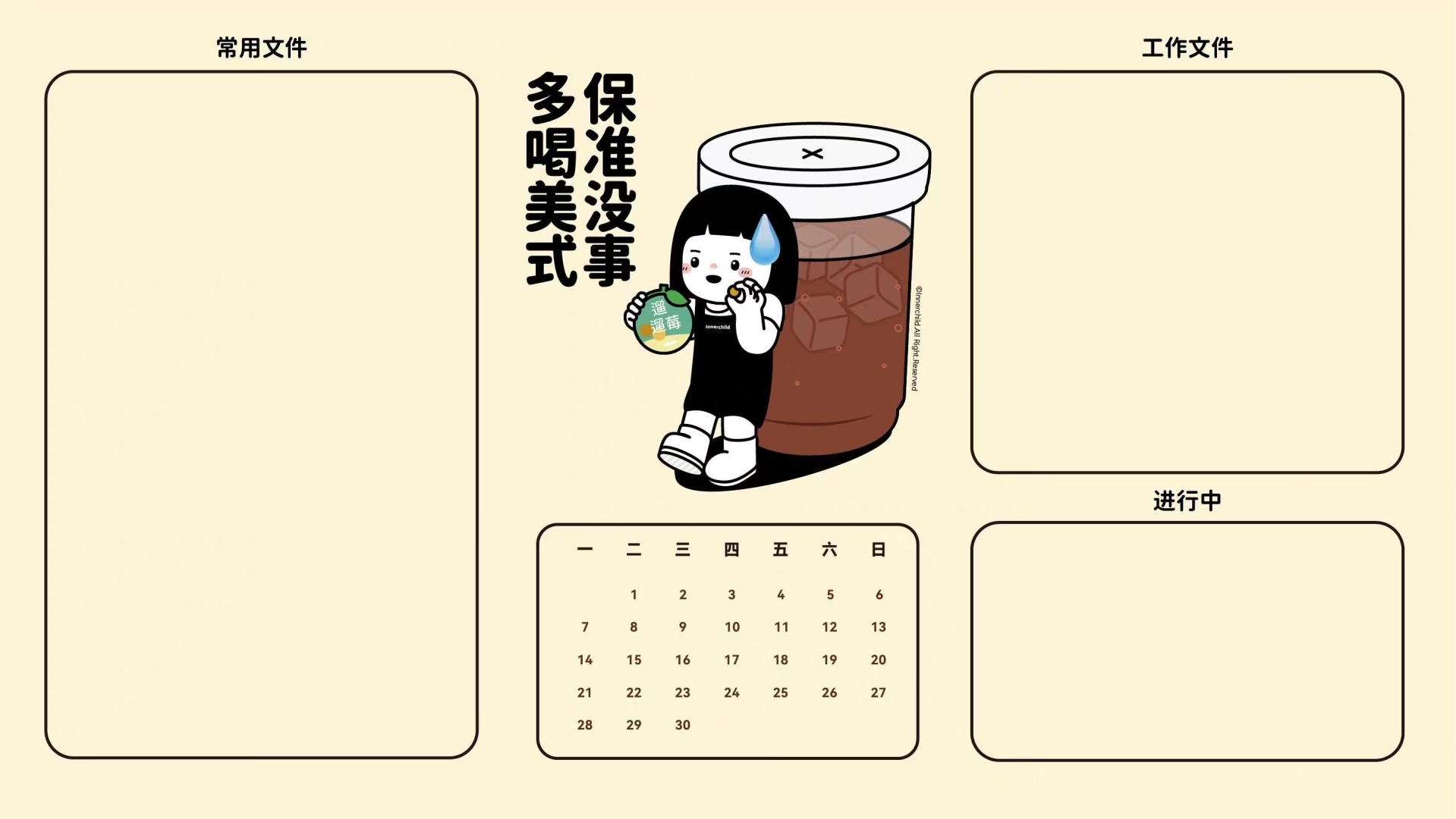 分区收纳卡通图，左侧大块常用文件区，右侧工作文件区与进行中区，中部有持杯女孩、冰咖啡杯和月历。