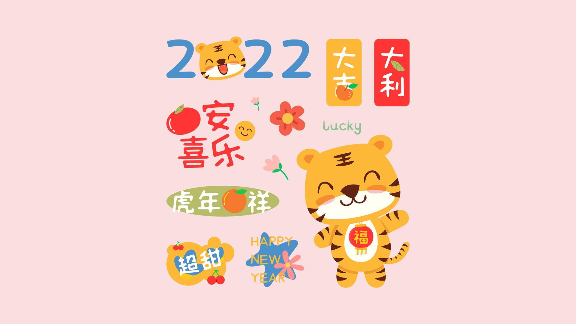 浅粉色背景萌系卡通老虎插画，黄老虎腹部带印福字红挂饰，旁侧搭配写有大吉大利的黄红竖牌装饰。