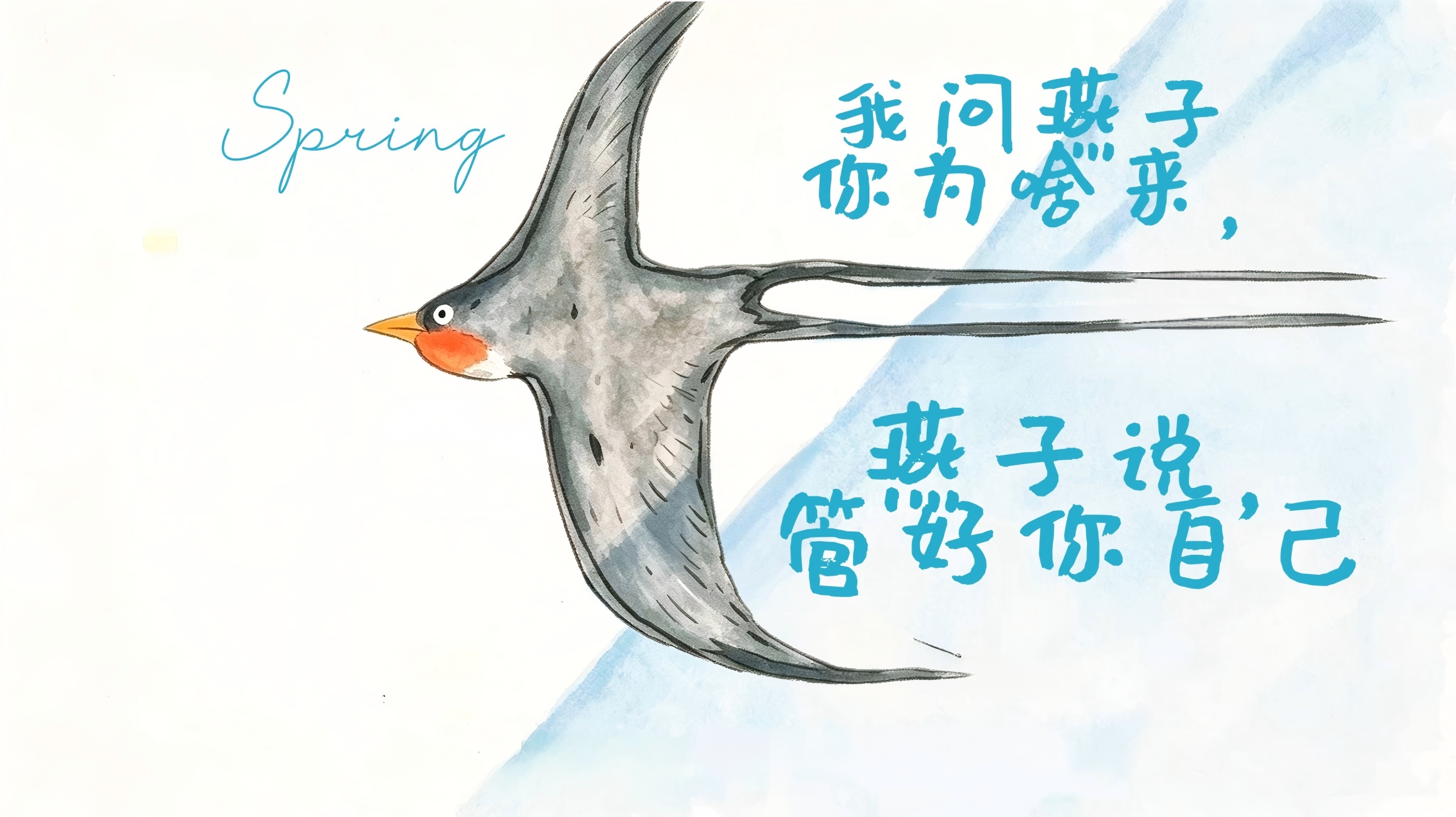 燕子