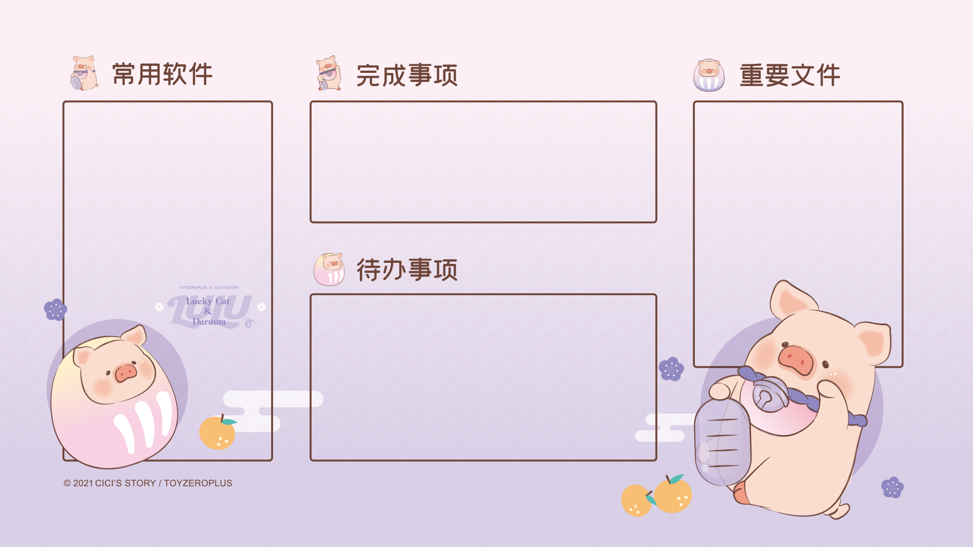 粉紫渐变卡通小猪分区桌面图