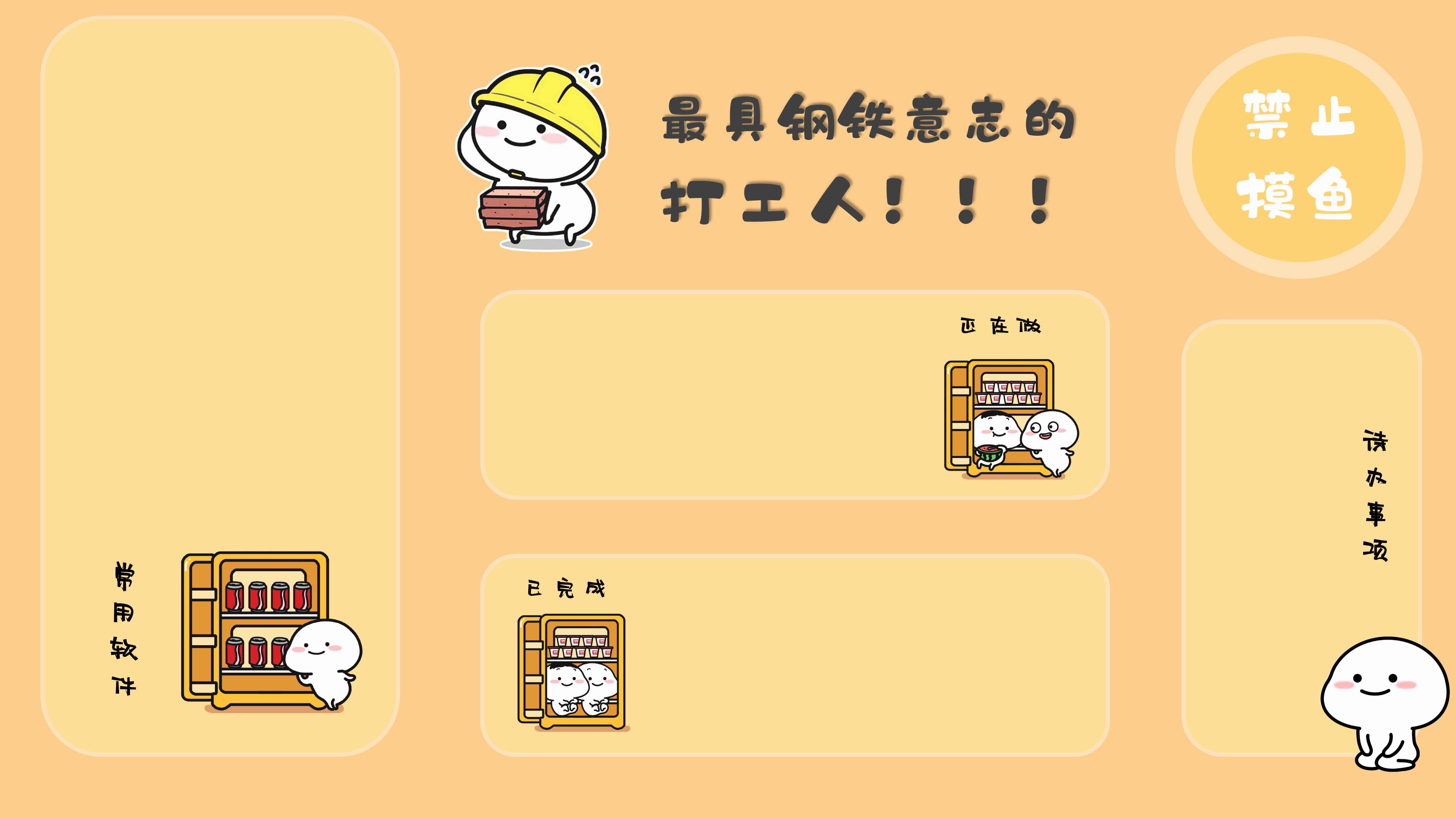 打工人