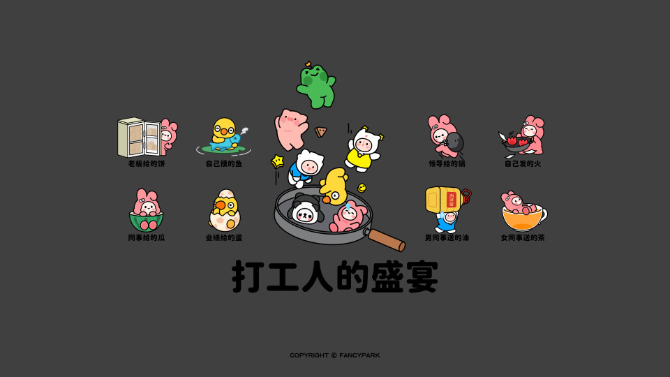 打工人电脑壁纸简约高清