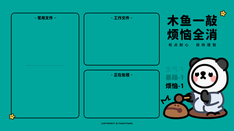 木鱼一敲烦恼全消-蓝底分区壁纸