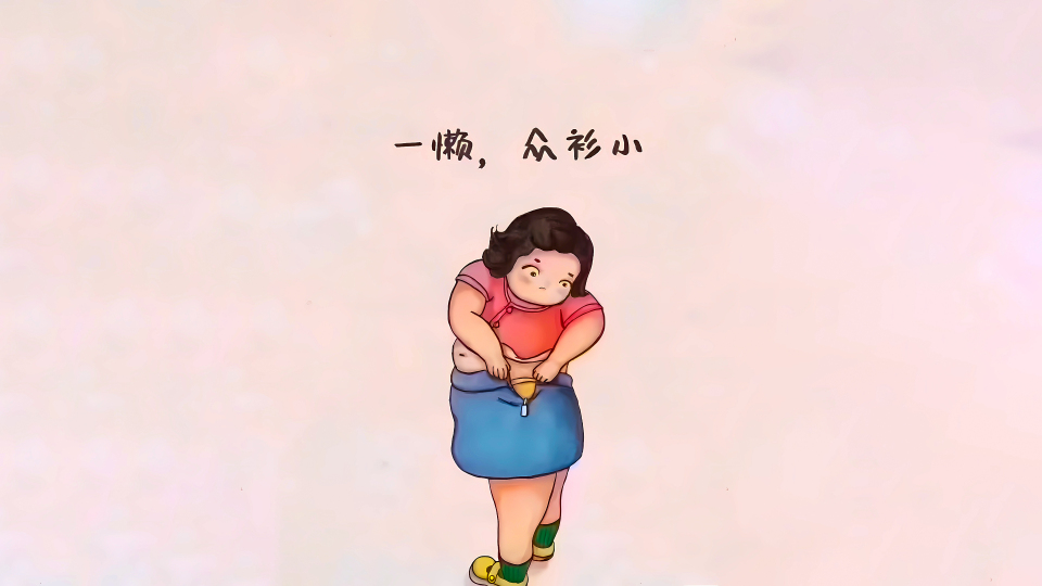 一懒，众衫小   4K