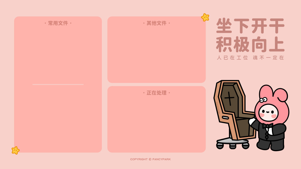 打工人电脑壁纸简约高清