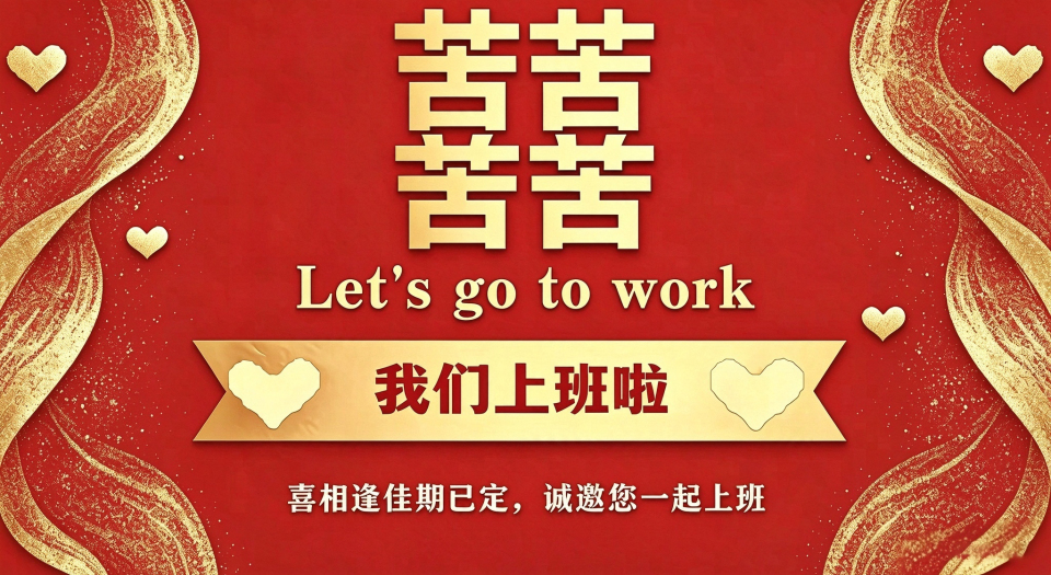 打工人壁纸
