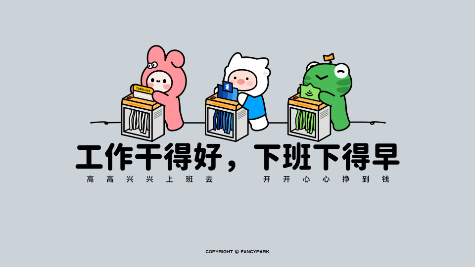打工人电脑壁纸简约高清