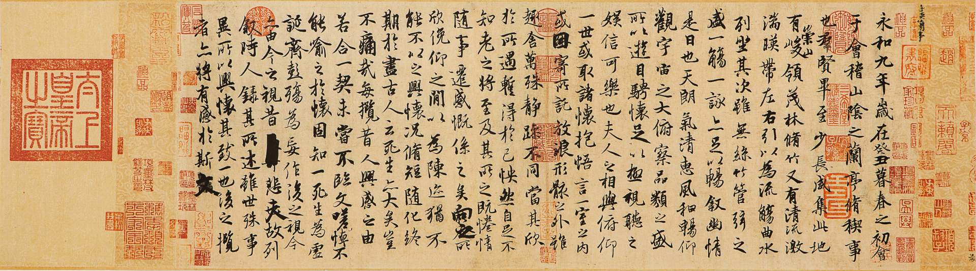 兰亭集序