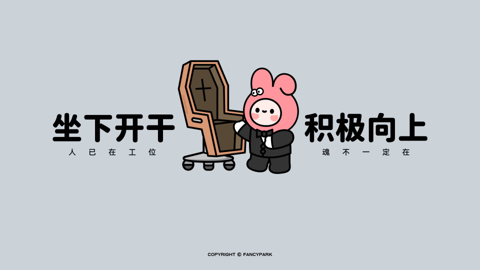 打工人电脑壁纸简约高清