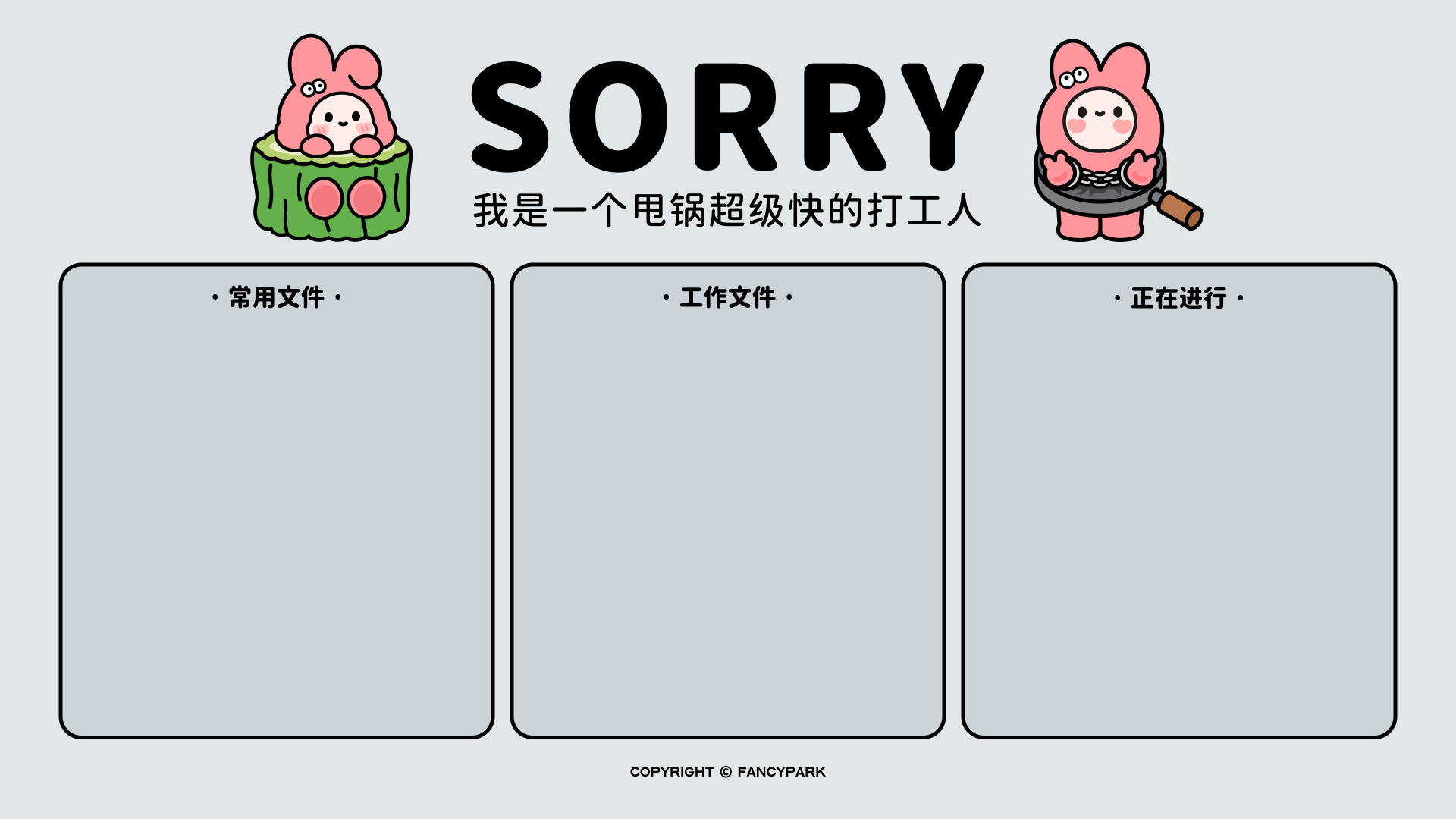 两只卡通兔子分列顶部，下方有三个文件分区框