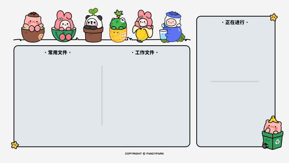 怪诞公园小物品-分区壁纸