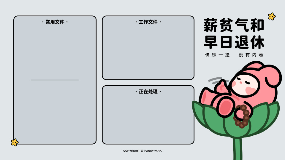 佛珠一捻没有内卷-分区壁纸