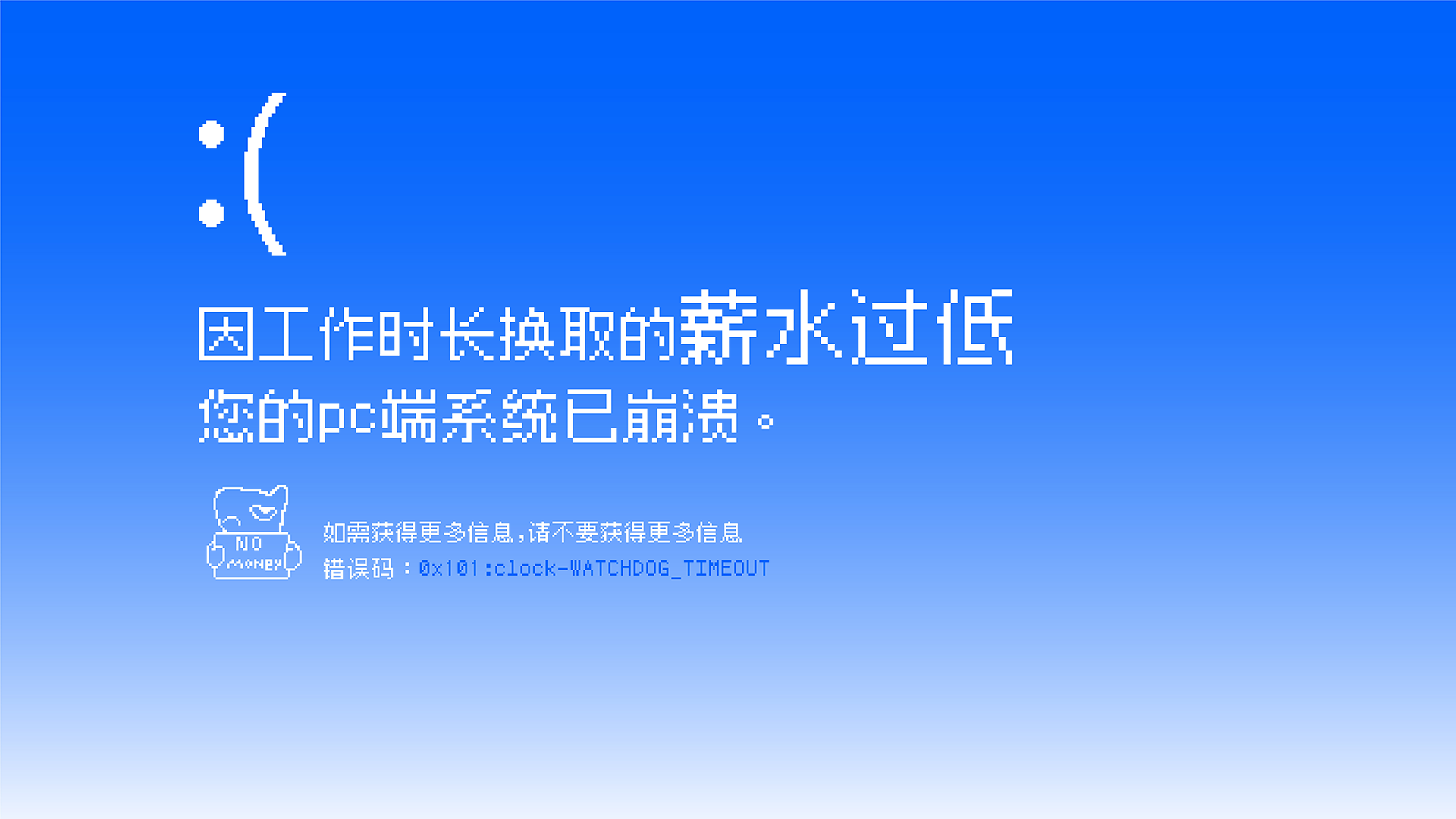 崩溃马