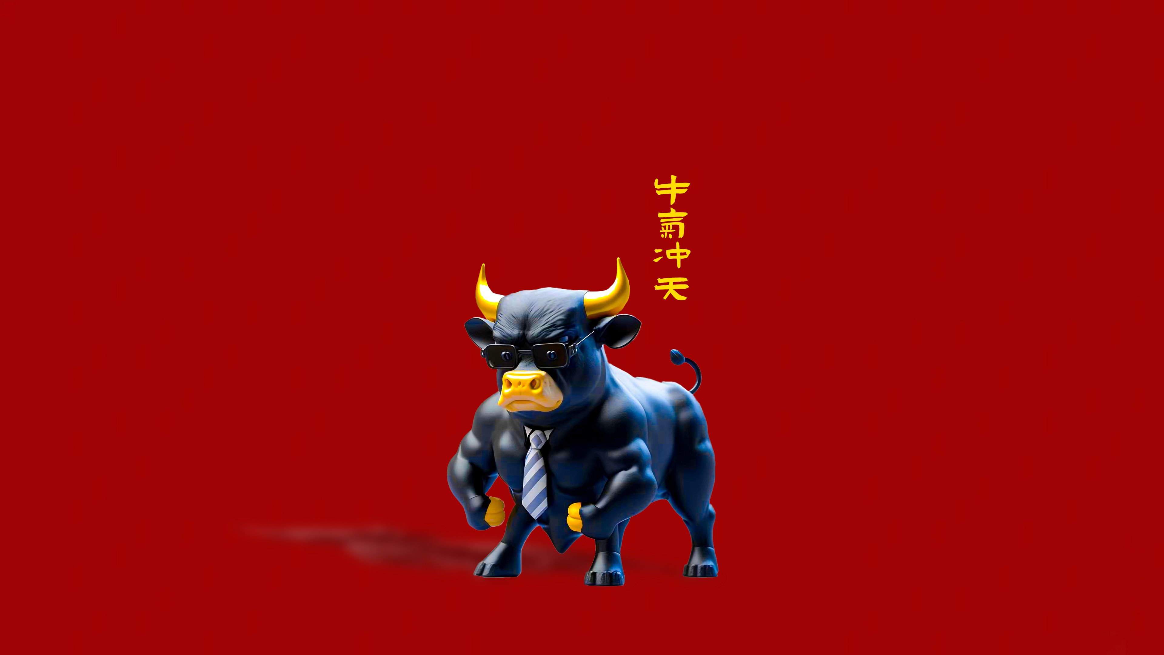 牛气冲天 4K
