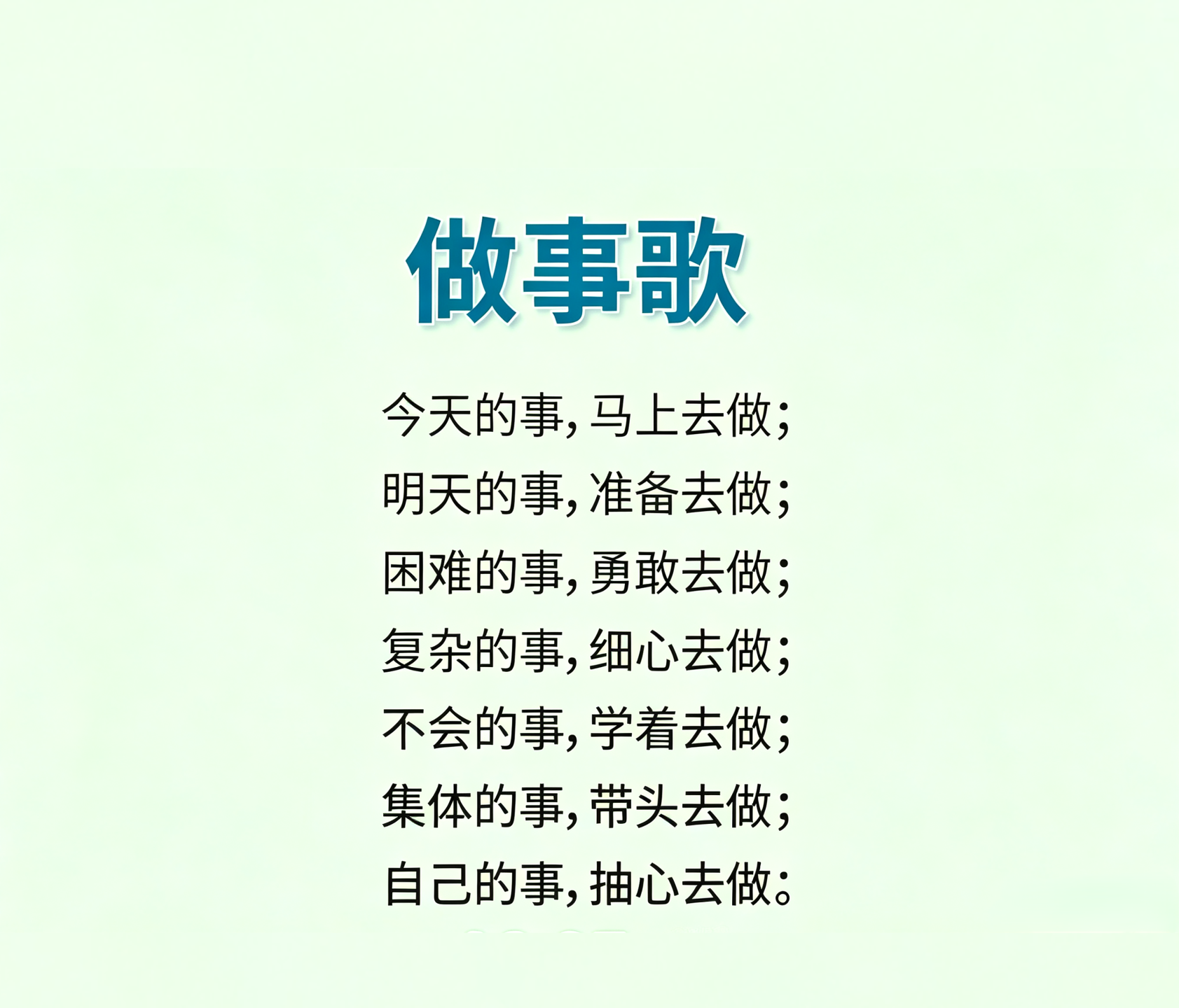 认真做事