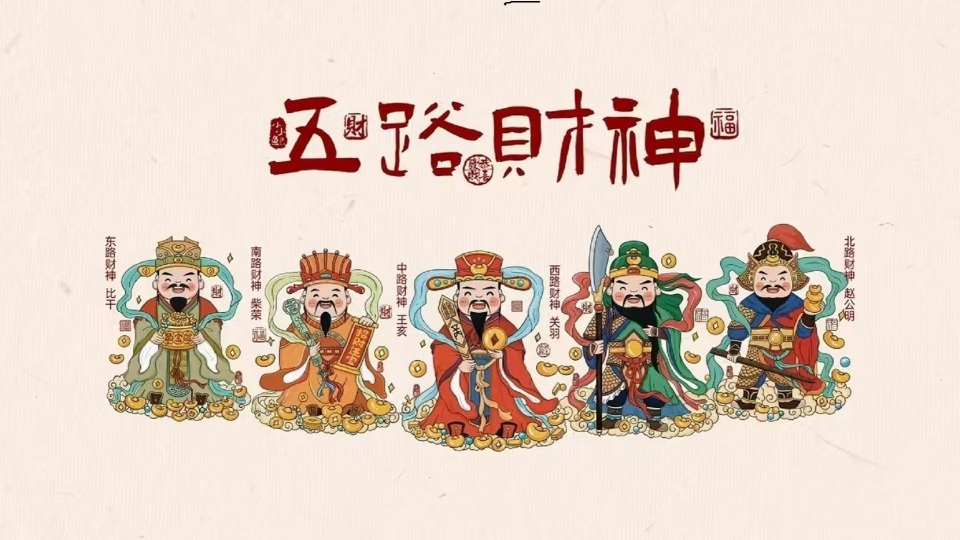 财神爷