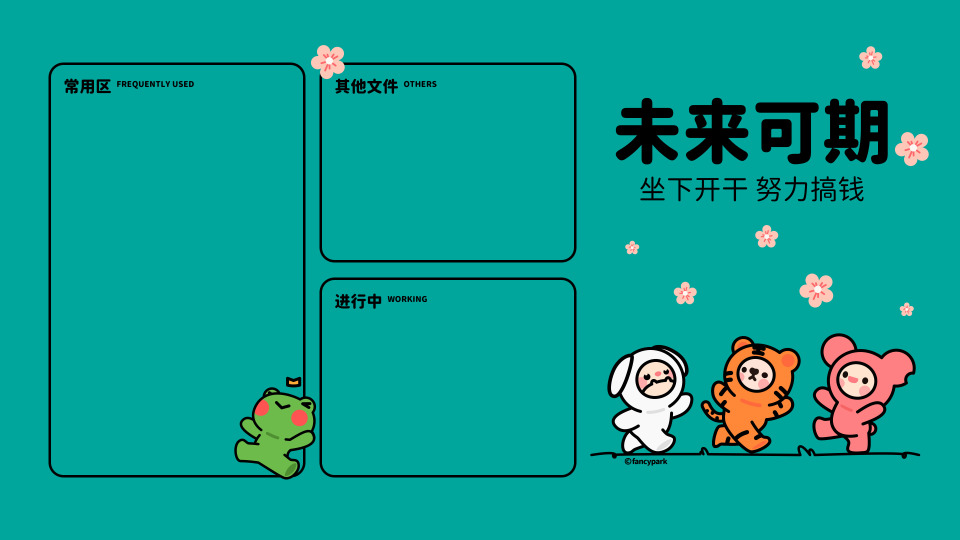 未来可期分区壁纸