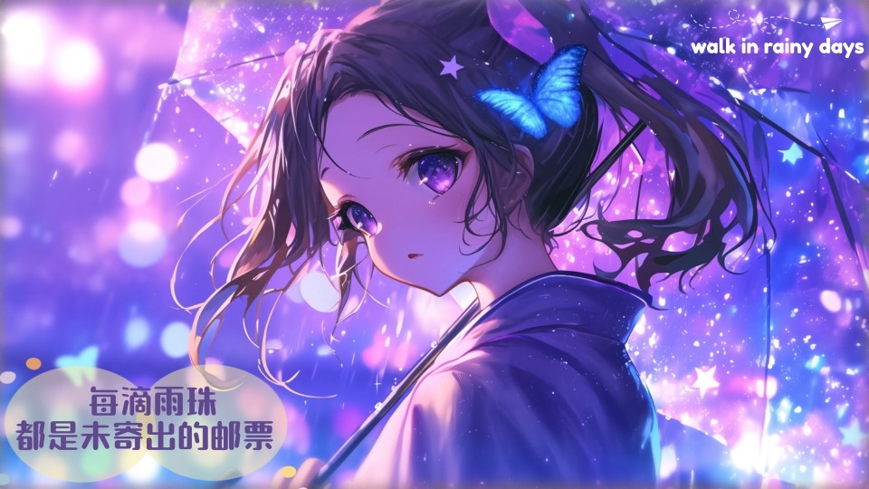 雨中漫步