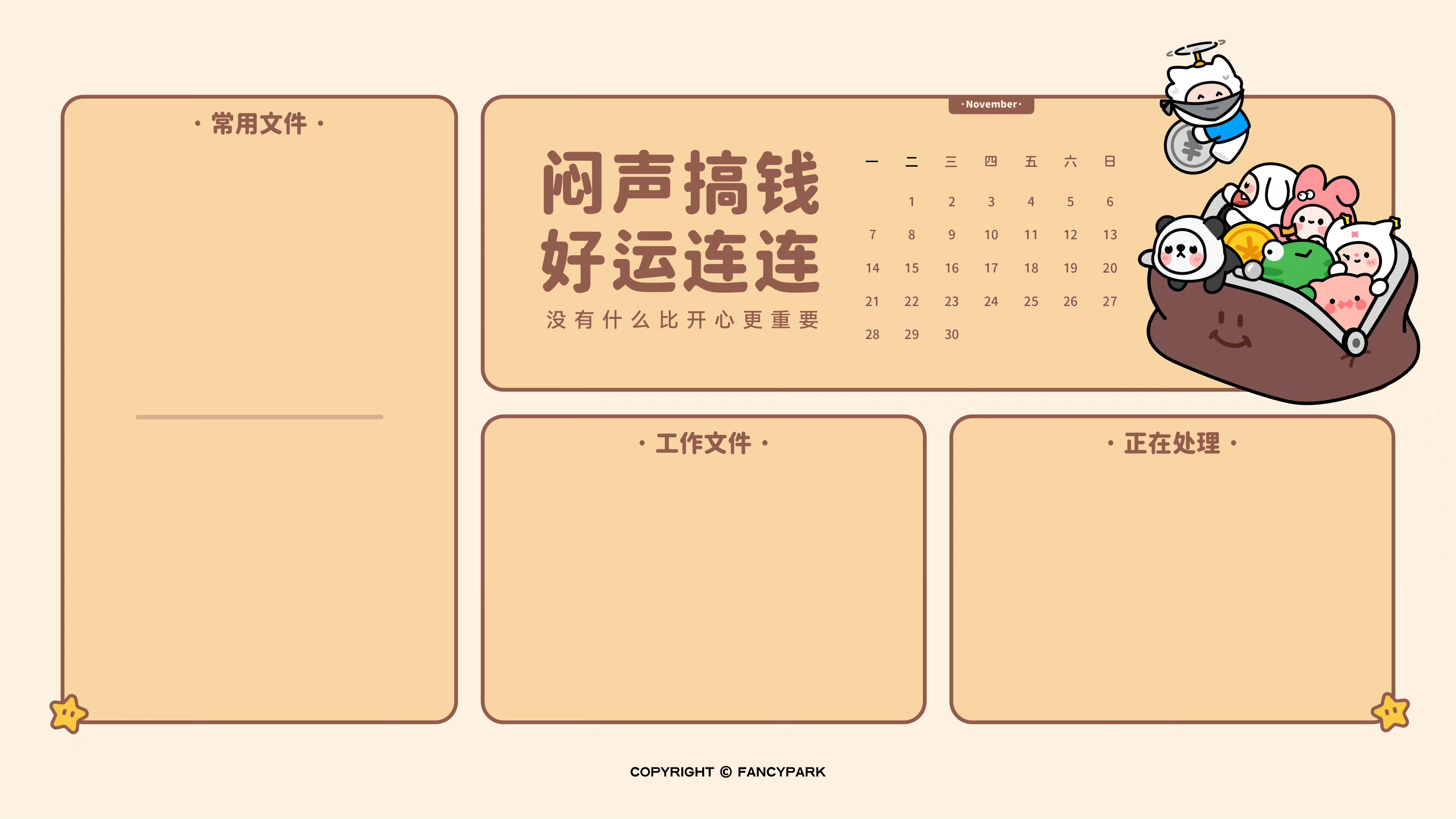 软件分区壁纸图片