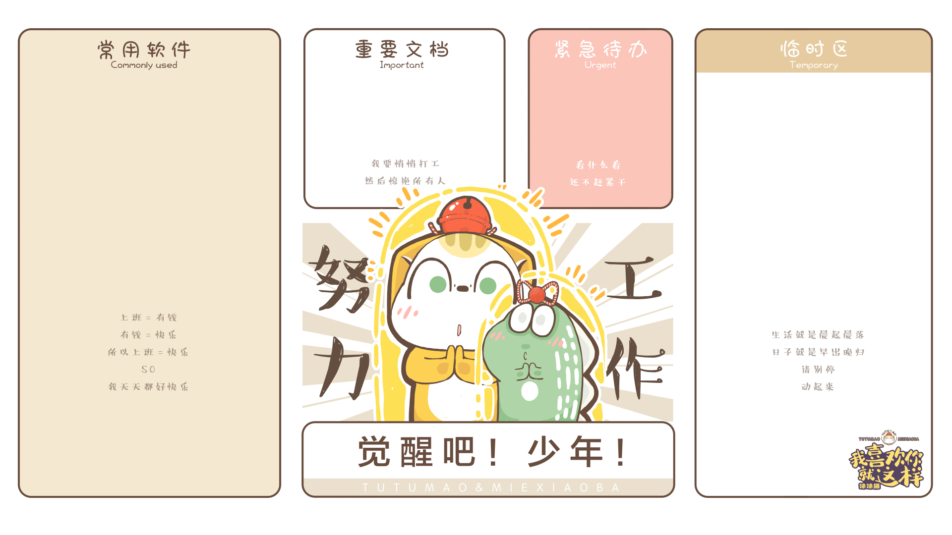 卡通橘白猫咪与绿蛙搭配分区桌面整理布局，暖调可爱桌面背景。