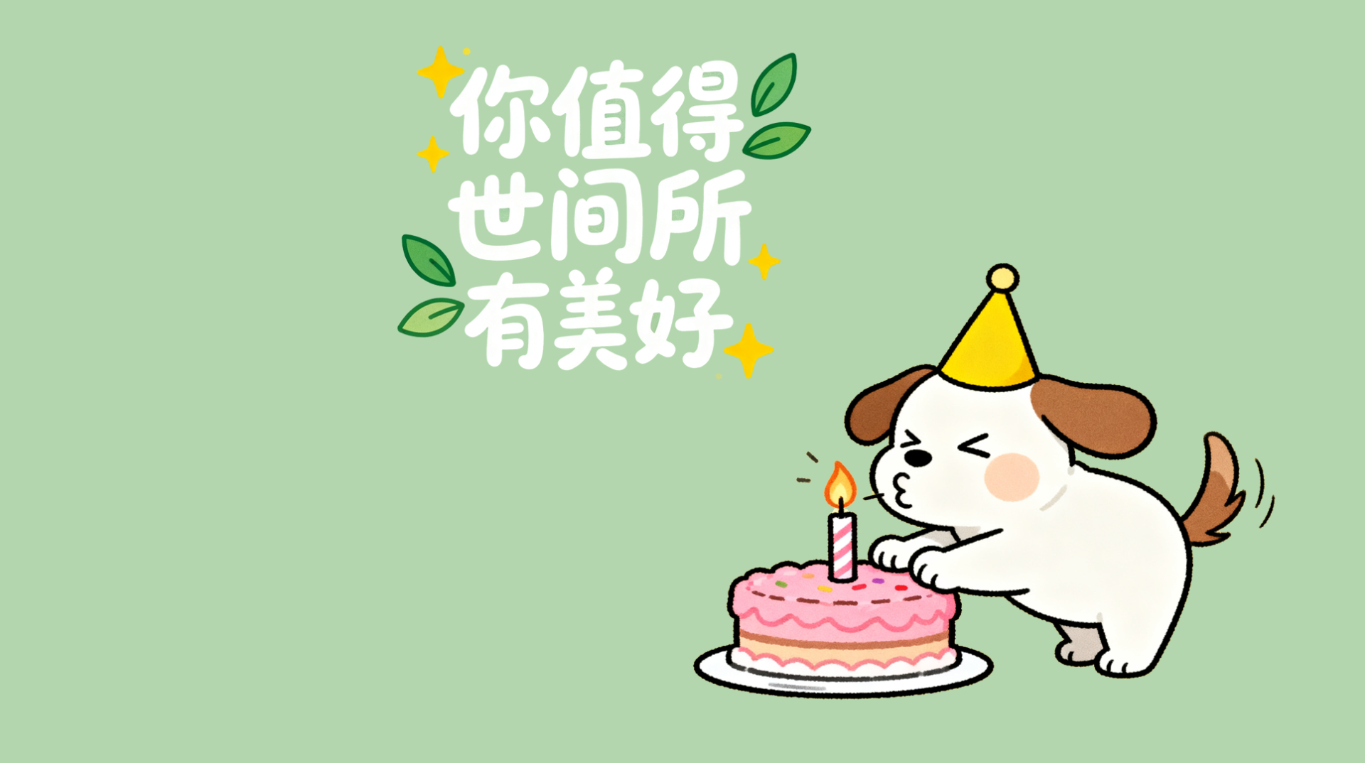 一个人也要好好爱自己