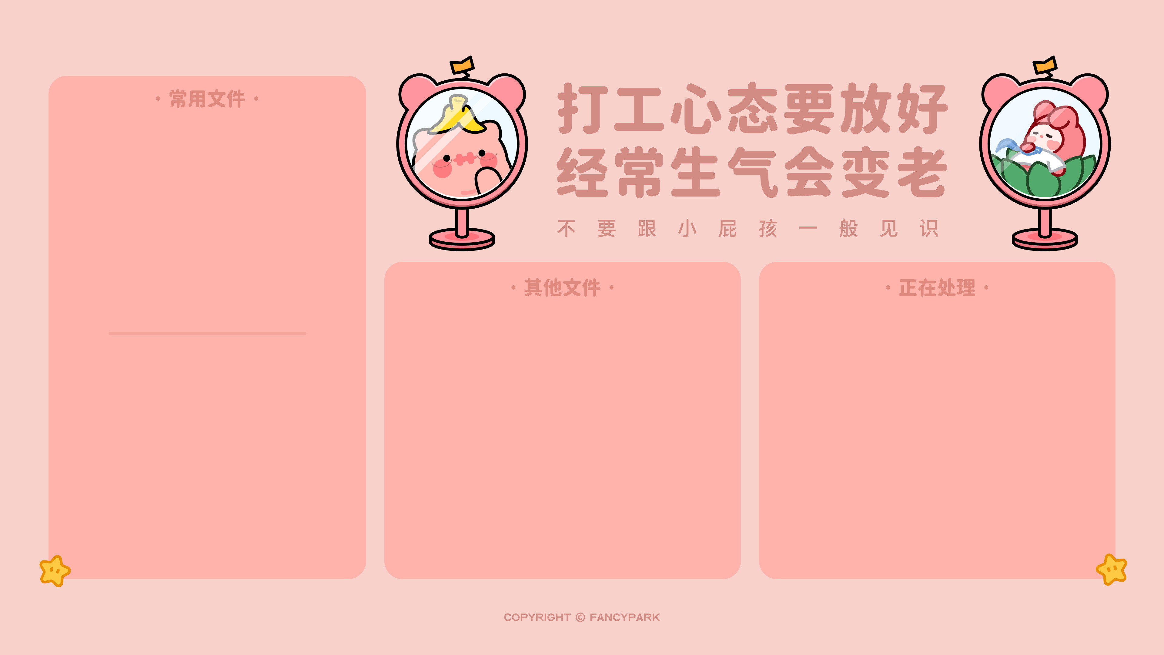 打工人电脑壁纸简约高清