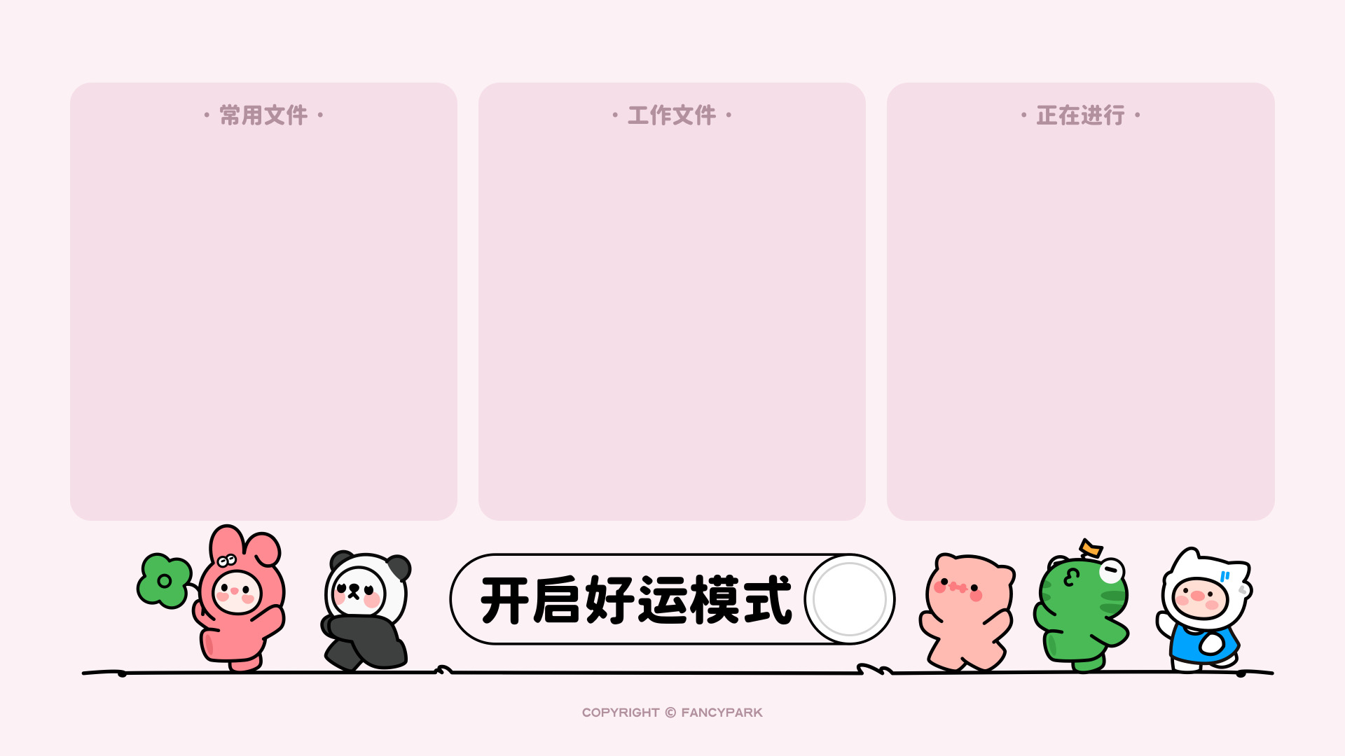 浅粉色分区壁纸，底部横向排列五个不同造型的软萌卡通形象，中间嵌有开启好运模式的开关标识。