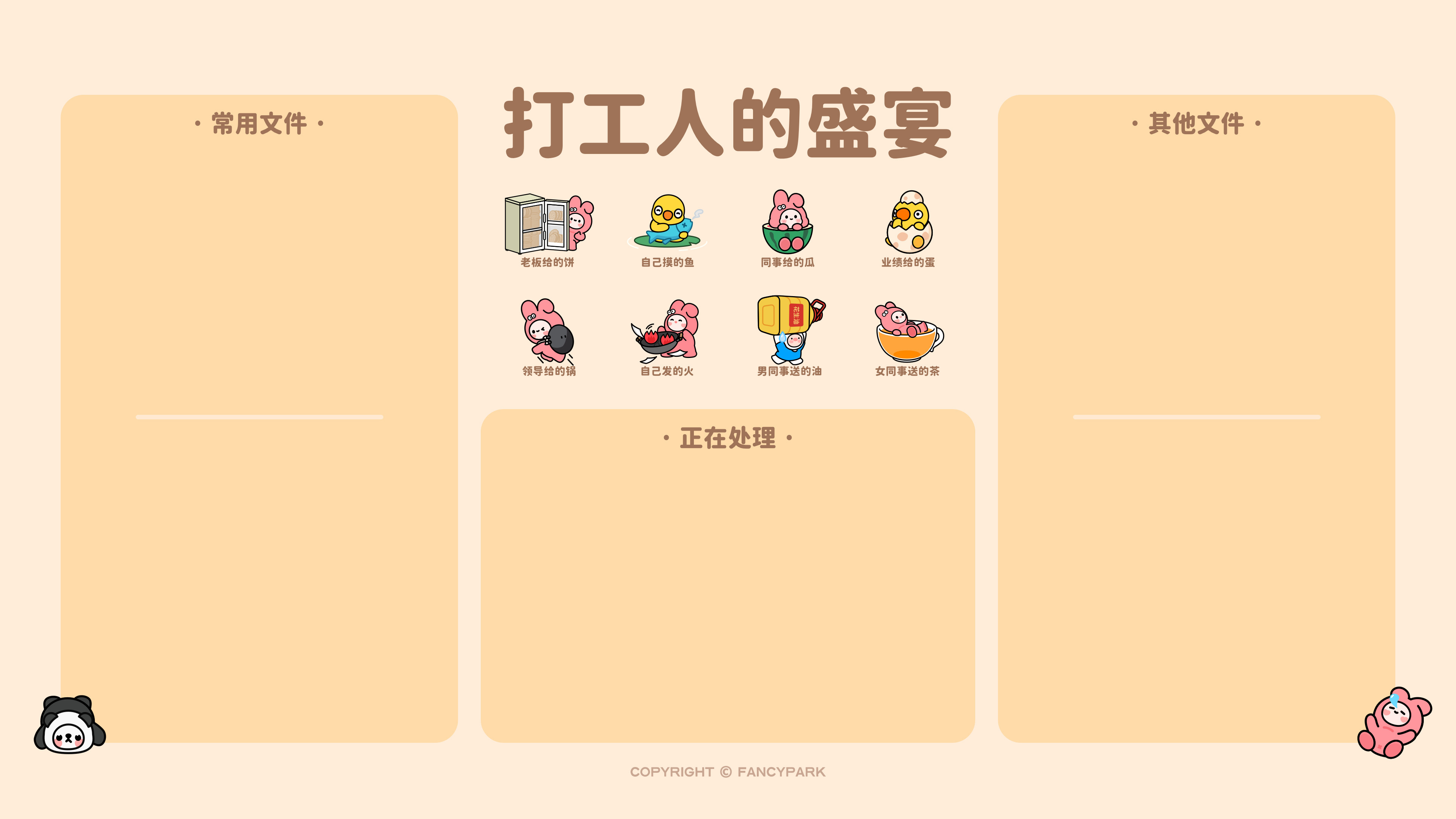 打工人电脑壁纸简约高清