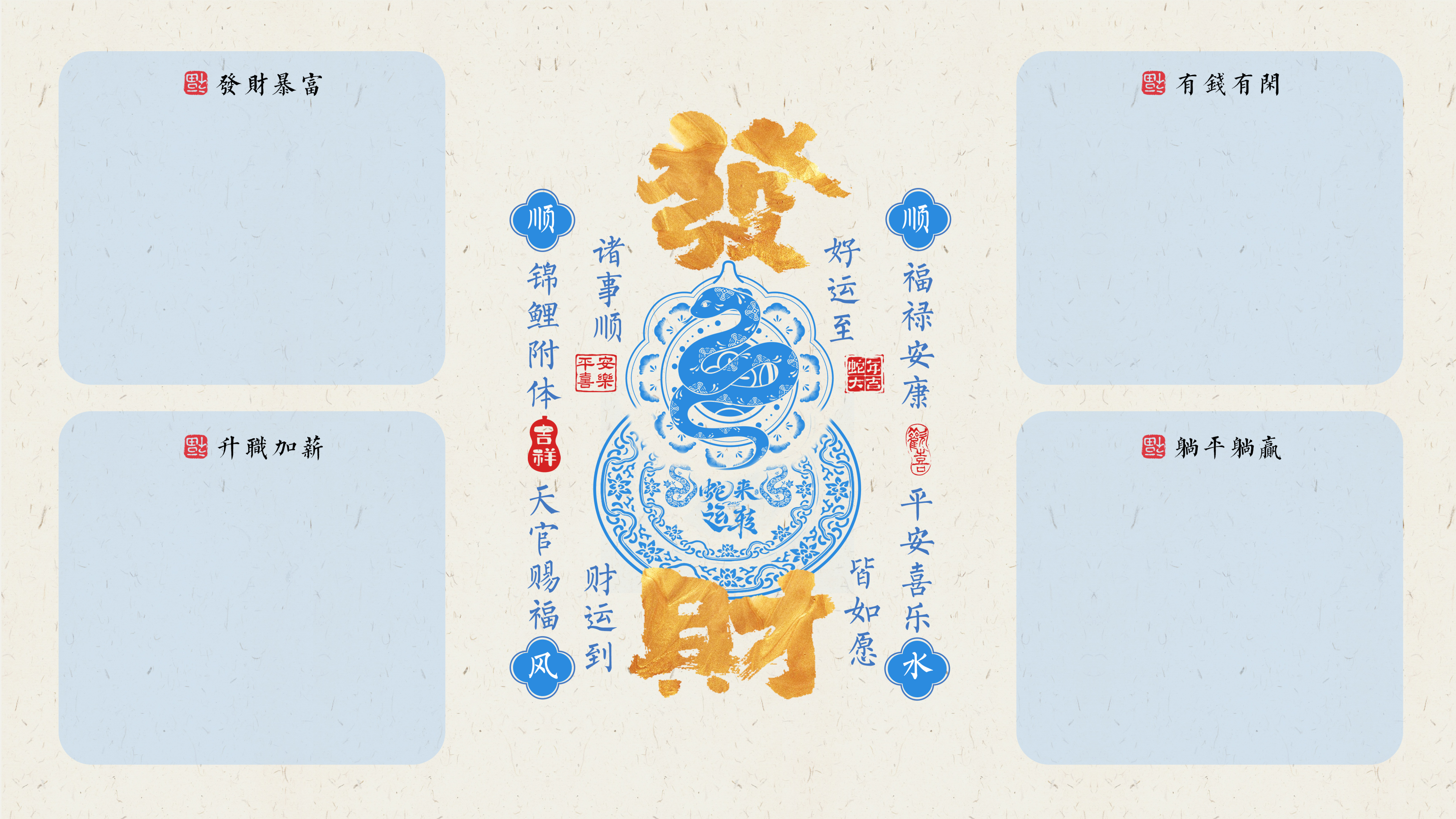 蓝色发财分区壁纸