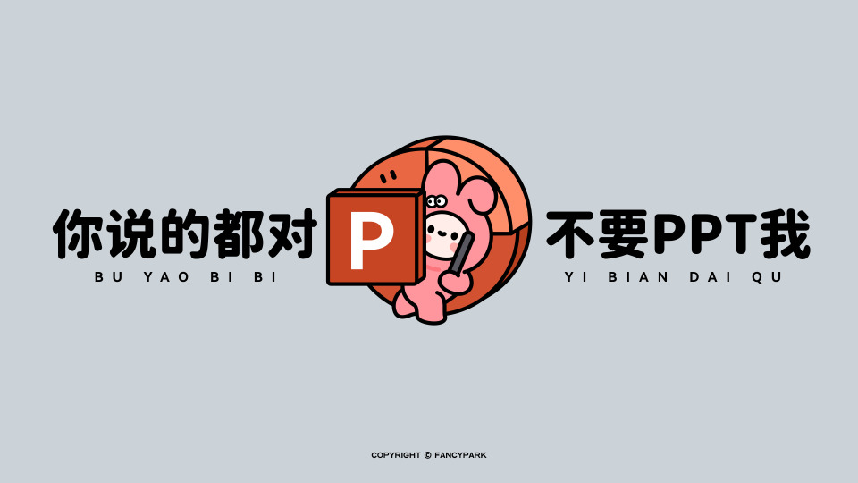你说的都对-打工人壁纸