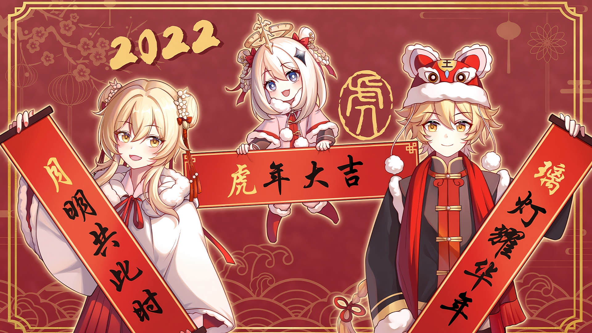 原神迎新年图片图片