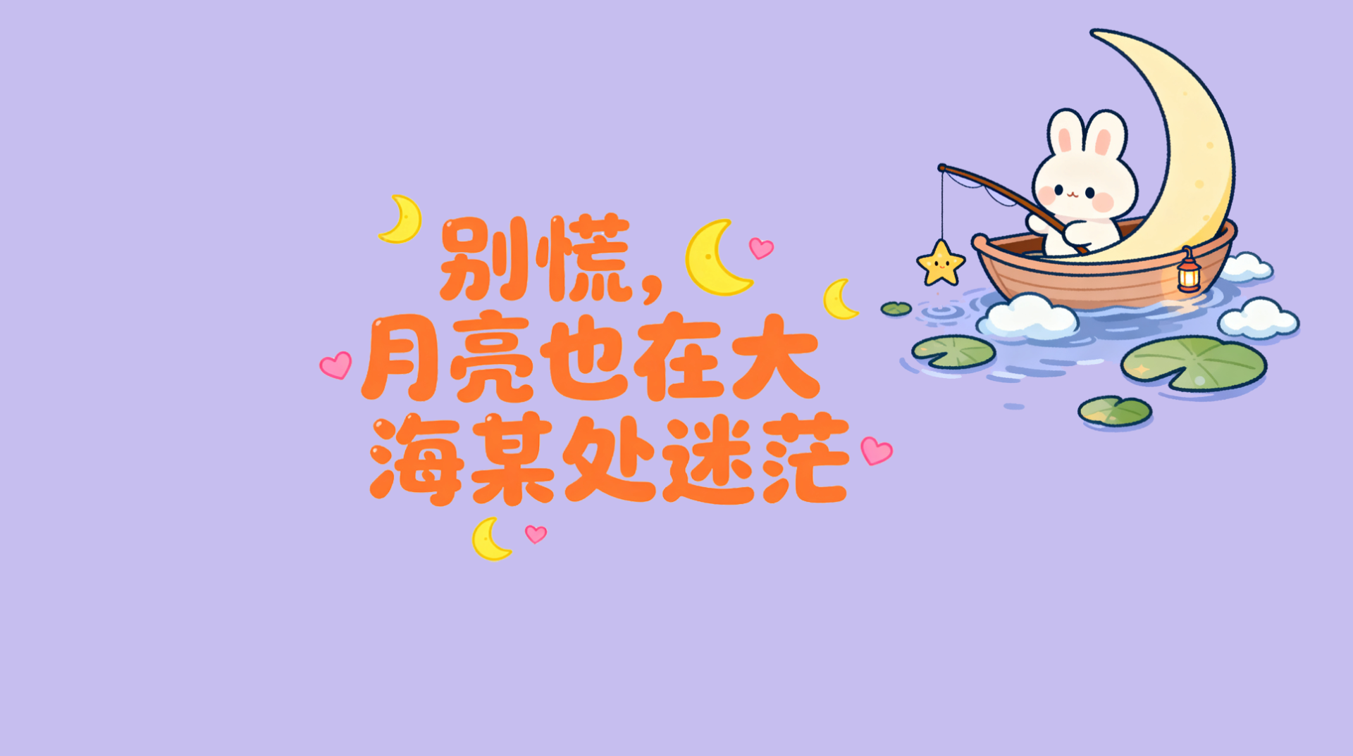 月亮小兔