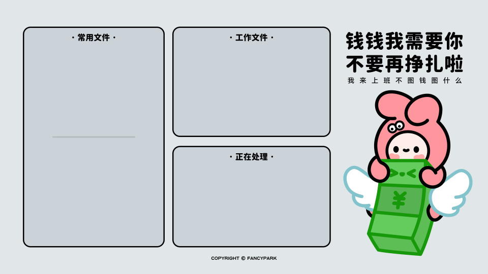 钱钱我需要你-打工人壁纸