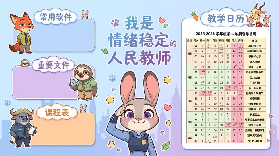 教师壁纸